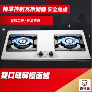 🔥現貨分期免息🔥JTL喜特麗 JT-GC212E 雙口琺瑯檯面爐 臺爐 瓦斯爐 ✨一年保固✨ 歐式檯面 一體成型