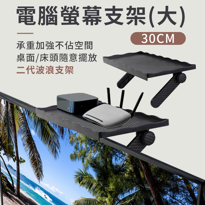 電腦螢幕支架 電視螢幕收納架液晶螢幕置物架螢幕收納架多功能免打孔收納神器 蝦皮購物