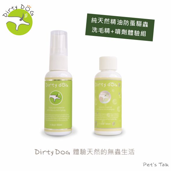 Dirty Dog-蟲蟲掰掰天然防蚤驅蟲噴劑+洗毛精旅行體驗組 通過SGS不含DEET