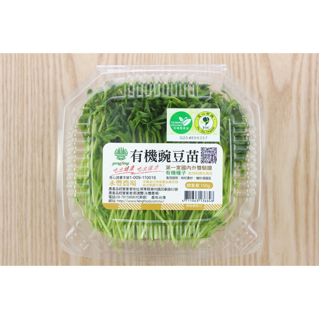 永豐有機農業 有機豌豆苗開幕慶限時9折 蝦皮購物