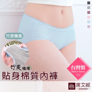 [現貨]【席艾妮】臺灣製MIT舒適中低腰棉質內褲 no.1009 女內褲三角褲 透氣竹炭大碼大尺碼少女貼身內褲