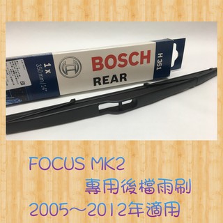 車Bar-BOSCH 德國神翼軟骨雨刷 H351 FORD FOCUS MK2 專用後擋雨刷 後擋雨刷 H351
