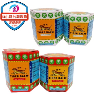 臺灣現貨秒發 [開立發票] 虎標萬金油 (紅) 軟膏 虎標萬金油 (白) 軟膏19g 乙類成藥