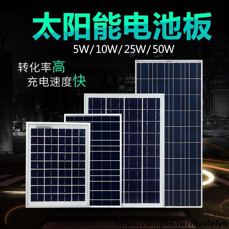 雲谷家居の太陽能發電板發電器泰恒力太陽能電池板小型太陽能板光伏板充電板發電板充12v蓄電池 蝦皮購物