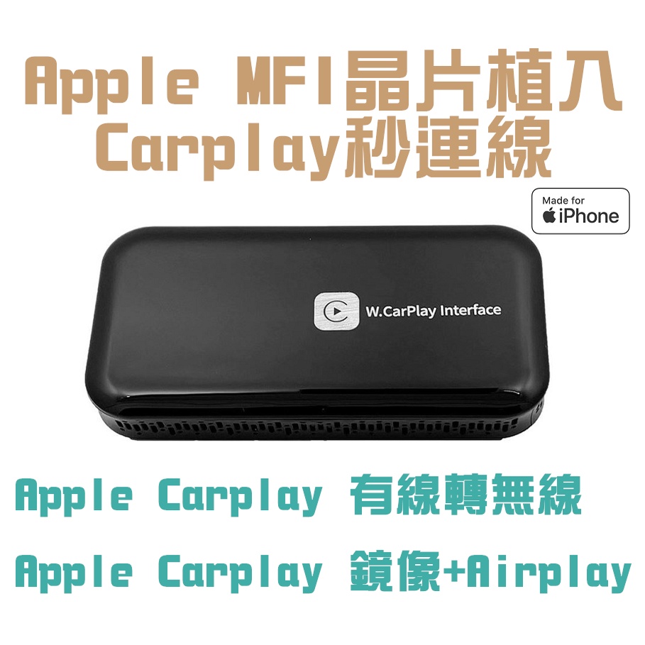 2021 10月新硬體改款 Mfi 無線carplay 鏡像輸出airplay投屏vw Skoda Ford 蝦皮購物