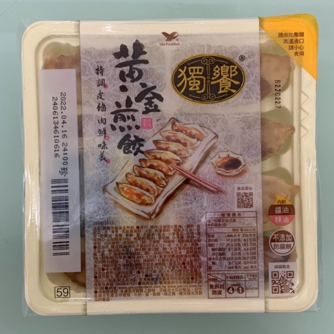 【現貨】7-11 獨饗冷藏黃金煎餃 i禮贈 電子序號兌換券 (比65折 i珍食 還便宜哦~) 免運