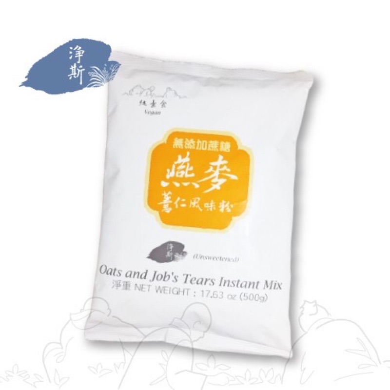 無糖燕麥薏仁粉