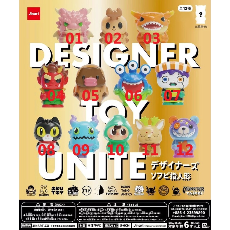 設計師玩具 指人形 一中盒 「 JINART x 台灣設計師」聯名限定 設計師玩具 系列 指偶 公仔
