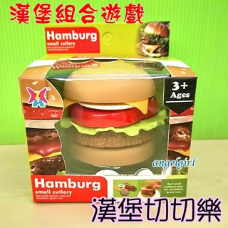 小白代購玩具/扮家家酒7層漢堡組合模型切切樂/速食餐點多層漢堡模型組裝