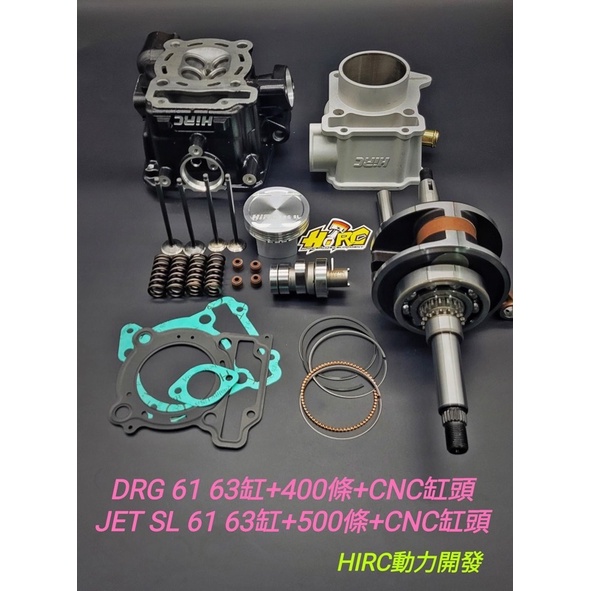 SYM-DRG 「HIRC」63/400 CNC缸頭引擎套件