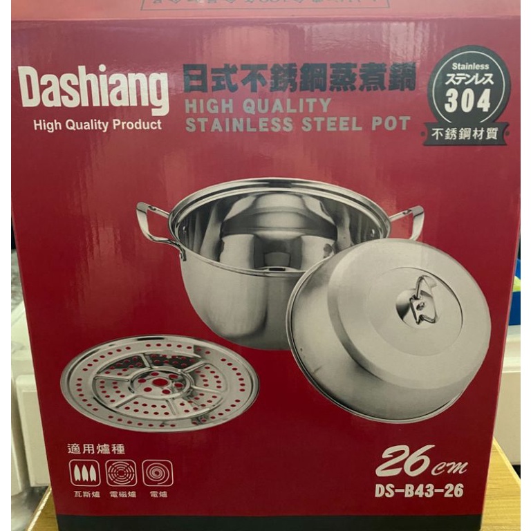 日式不銹鋼蒸煮鍋(Dashiang)