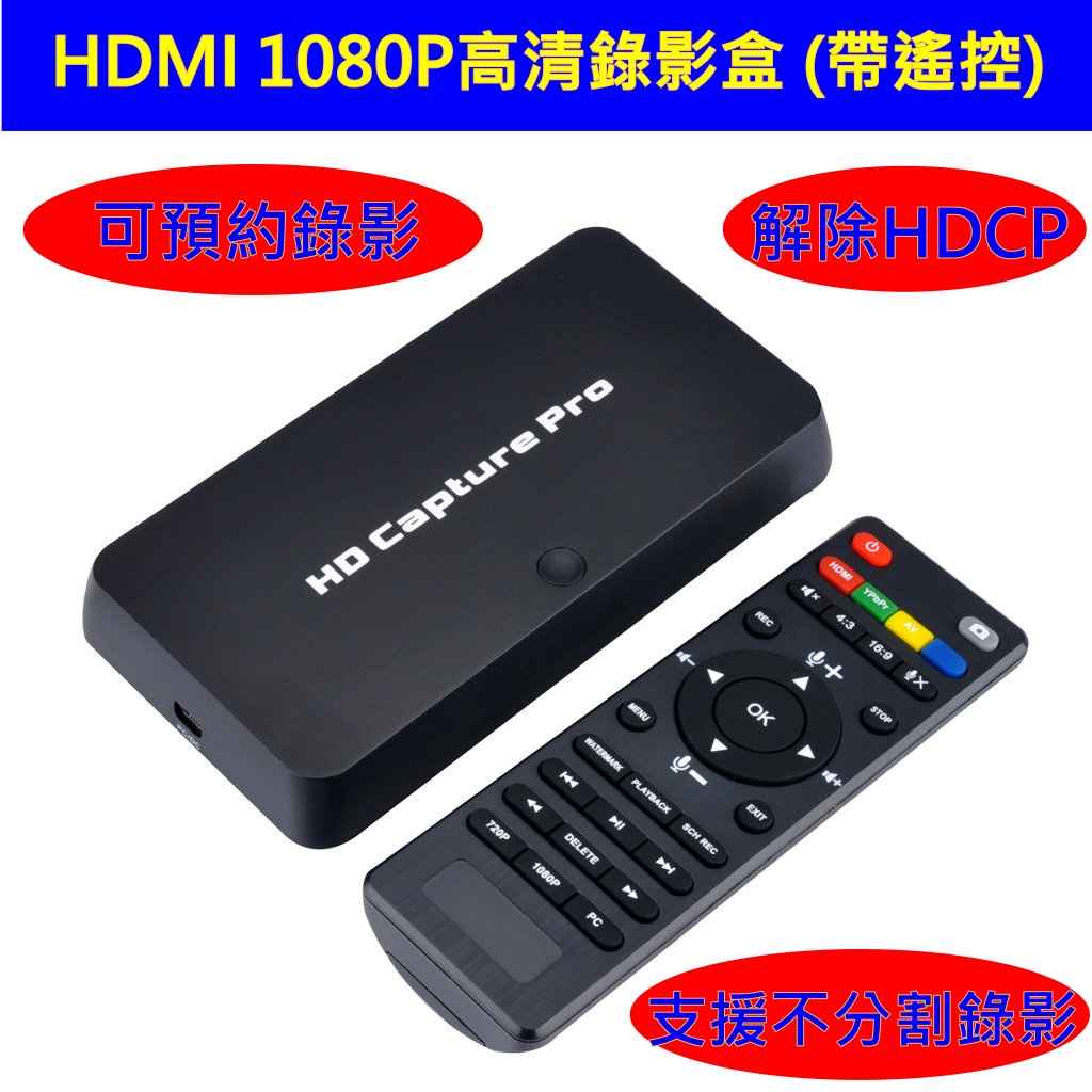 (台灣現貨) 含稅開發票 可預約錄影 全高清 1080P HDMI 錄影盒 可錄 第四台 MOD PS4 附遙控器 破解