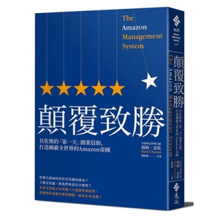 閱事 Amazon無限擴張的零售帝國 雲端 會員 實體店 亞馬遜如何打造新時代的致勝生態系 蝦皮購物