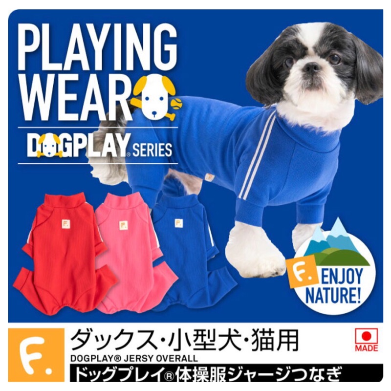 現貨 日本full Of Vigor 機能運動衣貓狗衣服臘腸狗衣服 蝦皮購物