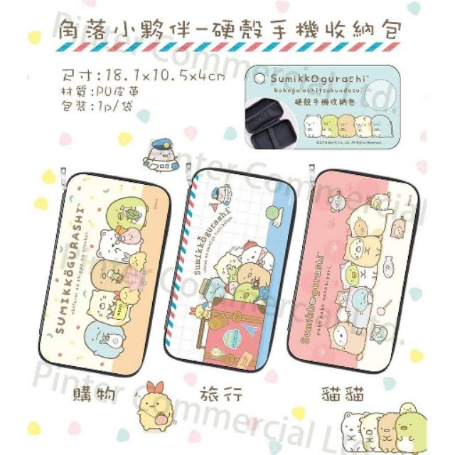 ✔✔角落生物硬殼包✔✔