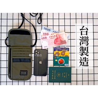 YESON 永生 台灣製造 證件包 防盜掛脖包 防竊包 隱形包 貼身包 隱形貼身防盜包 肩背包 斜背包 581 (6色)