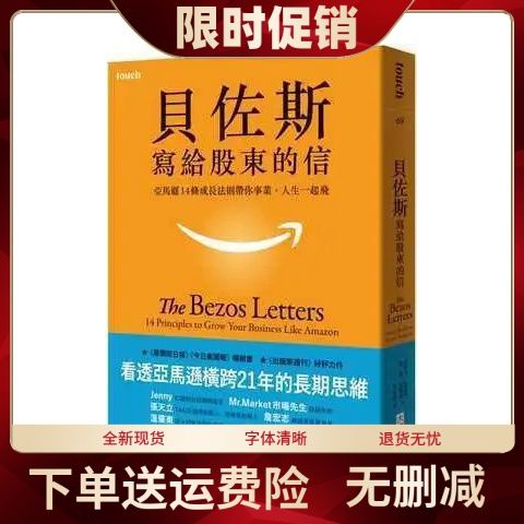 貝佐斯寫給股東的信 亞馬遜14條成長法則帶你事業 人生一起飛 Ptt討論與高評價商品 21年8月 飛比價格