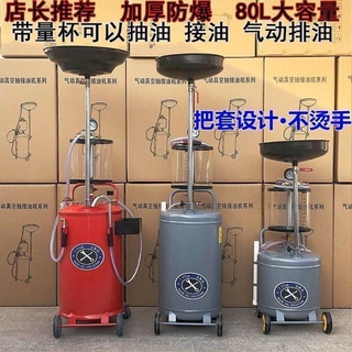 #熱銷#抽油機機油接廢油桶氣動油泵回收收集器汽車換機油接油機汽保工具