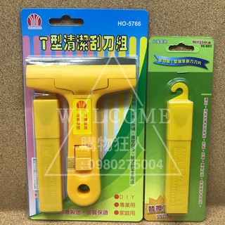 手刀價🌟臺灣製造 T型清潔刮刀組 清潔刮刀 補充刀片 除藻刮刀 魚缸清潔 水泥清潔 購物狂人