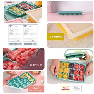 現貨e發票 韓國製 BeBeLock 副食品冰磚盒15g/50g/150g 總代理公司貨 【Q寶寶】