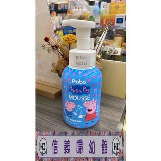 ✿新信義藥局✿ 博寶兒 佩佩豬抑菌洗手慕斯350ml