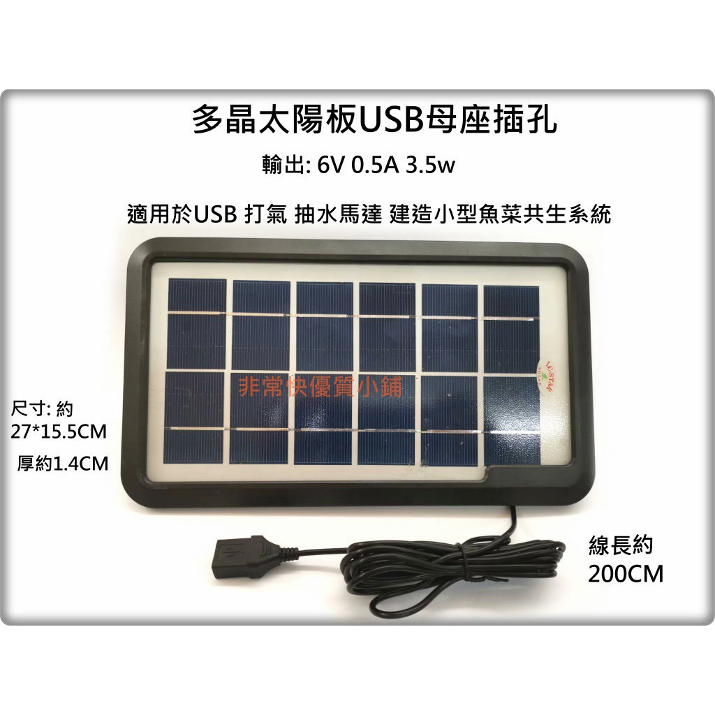 usb 6v 太陽能板 用在usb打氣 usb抽水馬達 TTTTTTTTTTTTTTTTTTTTTTTTTTTTTTT