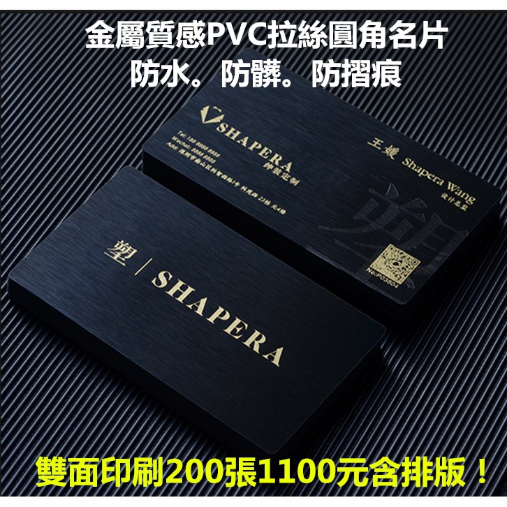 特殊名片 金屬質感拉絲黑卡銀卡金卡可加編號pvc防水切圓角名片 會員卡 Vip卡雙面印刷0張免費排版 另有厚卡