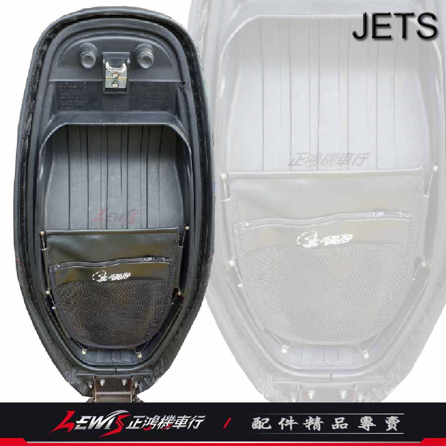 坐墊置物袋 JET SL JET SR JETS 機車座墊置物袋 車廂收納袋 JET S JET-S 125 正鴻