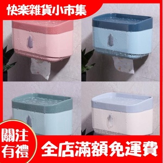 【快樂市集】厠所放紙盒裝紙抽紙盒衛生間紙巾盒防水衛生紙置物架洗臉巾收納盒