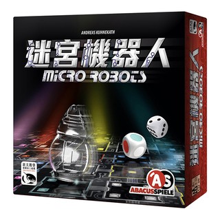 骰子人桌遊-迷宮機器人Micro Robots(繁)邏輯.路徑