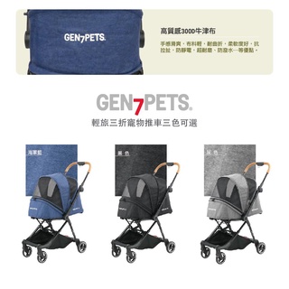 米可多寵物精品 送保固臺灣原廠現貨美國Gen7pets君威三折寵物推車狗推車外出推車(原廠保固