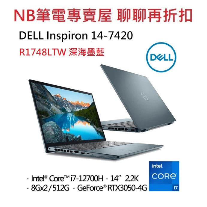 NB筆電專賣屋 全省含稅可刷卡分期 聊聊再折扣  DELL Ins14-7420-R1748LTW 深海墨藍 2.2K