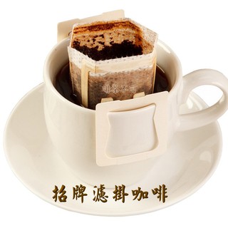 【啡茶不可】招牌大濾掛咖啡(12gx10入)對不喜歡口感帶酸風味的老饕們最佳選擇