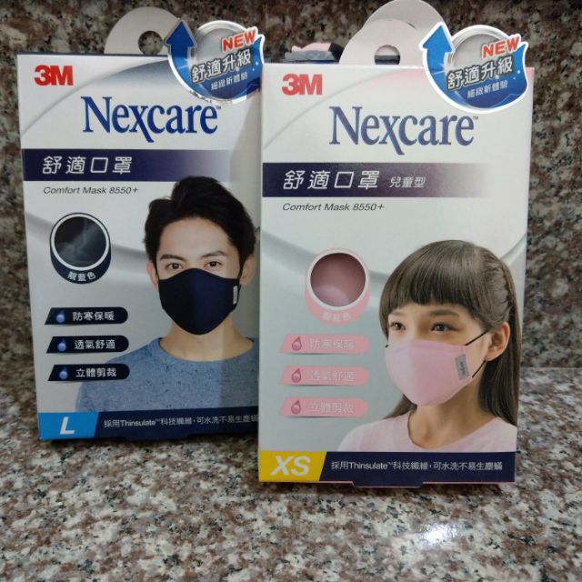 3M™ Nexcare™ 舒適口罩升級款Thinsulate材質(粉 、藍XS童、桃紅 棗紅 靚藍 灰 黑，多色)