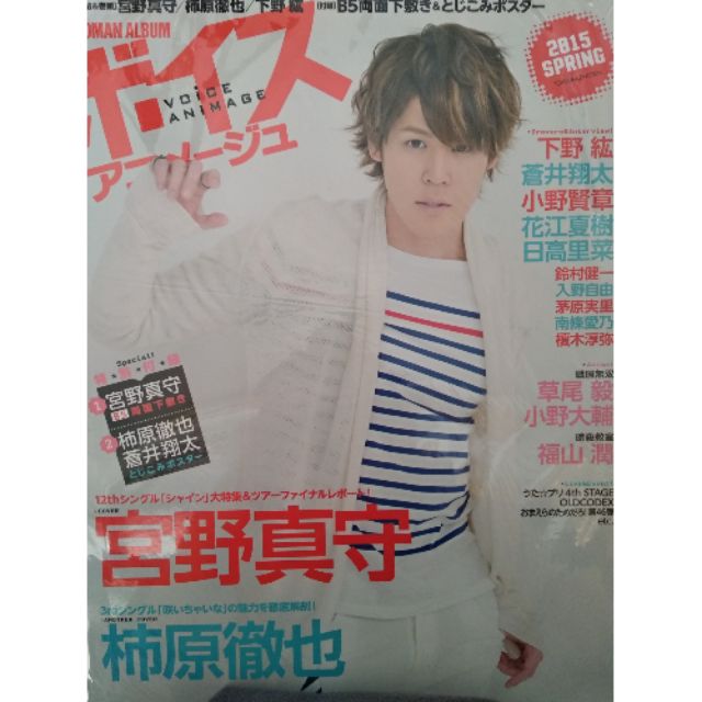 ボイスアニメージュvoice Animage 宮野真守柿原徹也15 Spring 蝦皮購物
