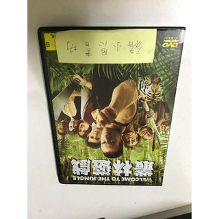 叢林遊戲 二手正版DVD 喵(510)
