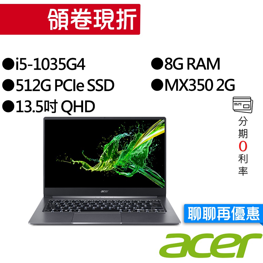 ACER 宏碁 SF313-52G-52A4 i5/MX350 13吋 QHD 輕薄筆電