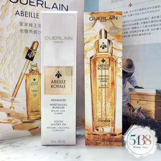 Guerlain 嬌蘭 皇家蜂王乳平衡油3G 50ml #台灣專櫃貨# 全新第三代小金瓶 ⭐5438美妝⭐