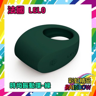 瑞典LELO-TOR 2 男性六段式時尚振動環-綠 持久 彩虹
