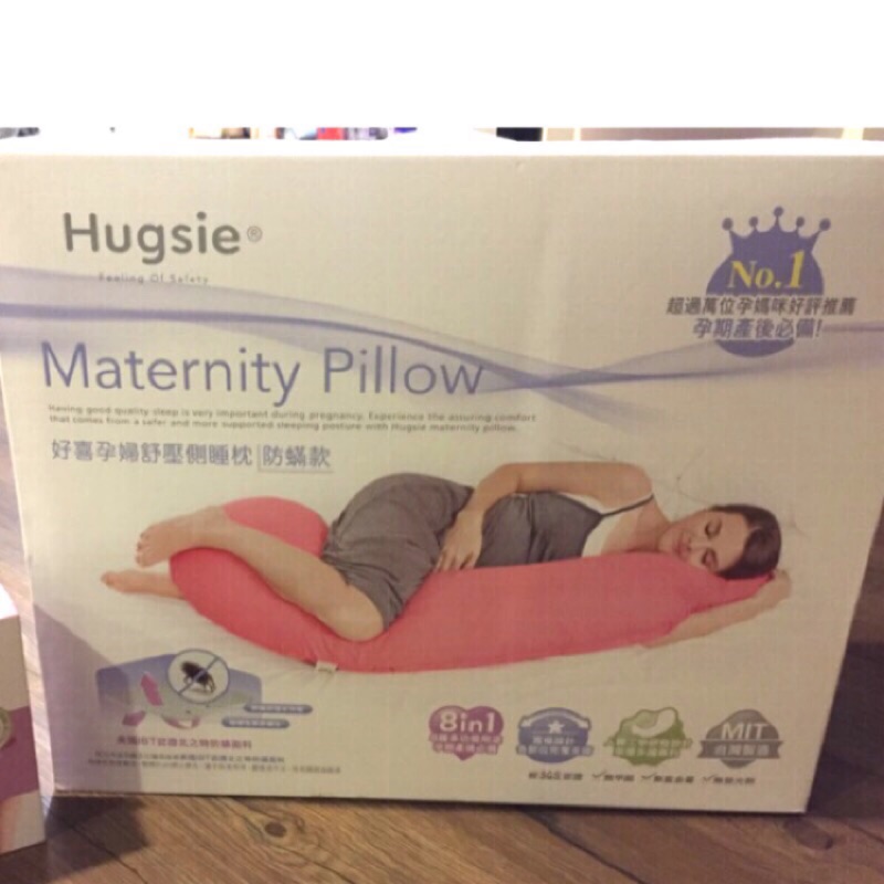 Hugsie 好喜孕婦舒壓側睡枕 月亮枕（接觸涼感型 防蟎款）加贈純棉款枕套
