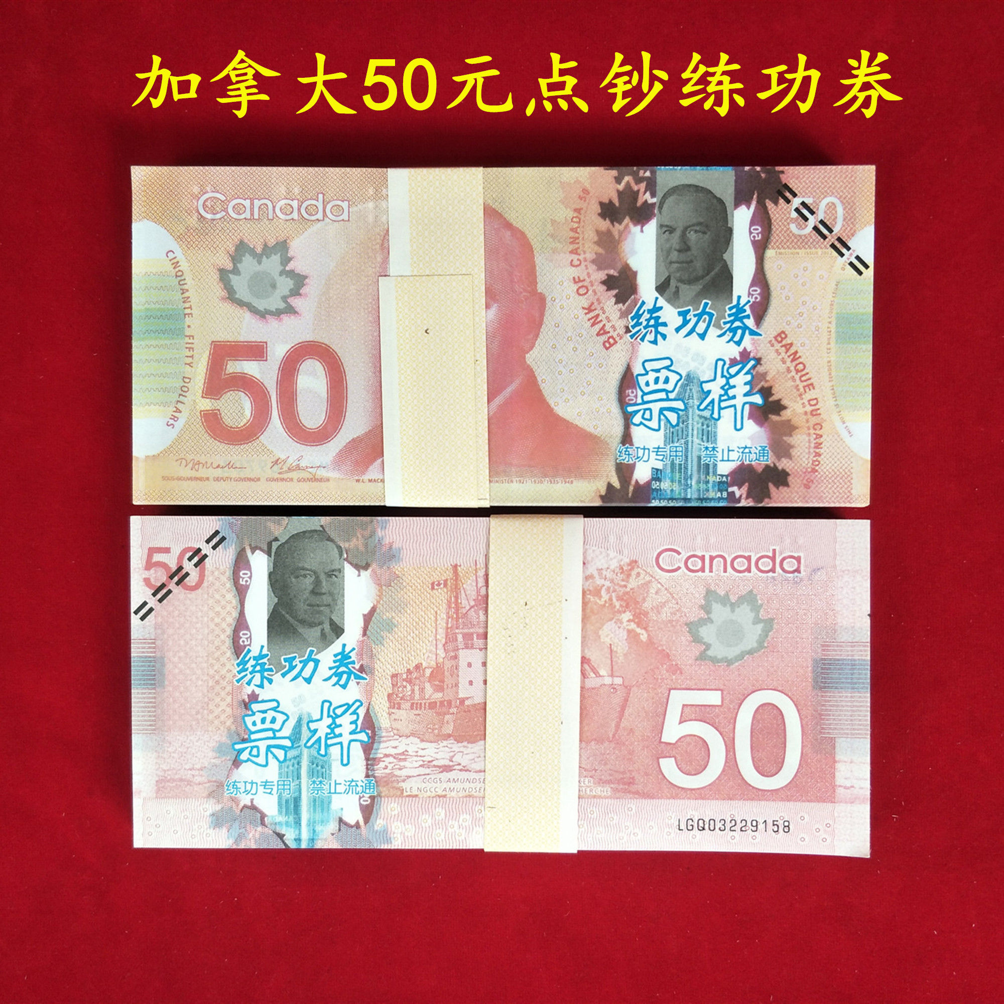 現貨抖音乾隆嚴選 加拿大元外幣練功券玩具鈔銀行會計專用幣創意禮品魔術錢幣道具電影道具 蝦皮購物