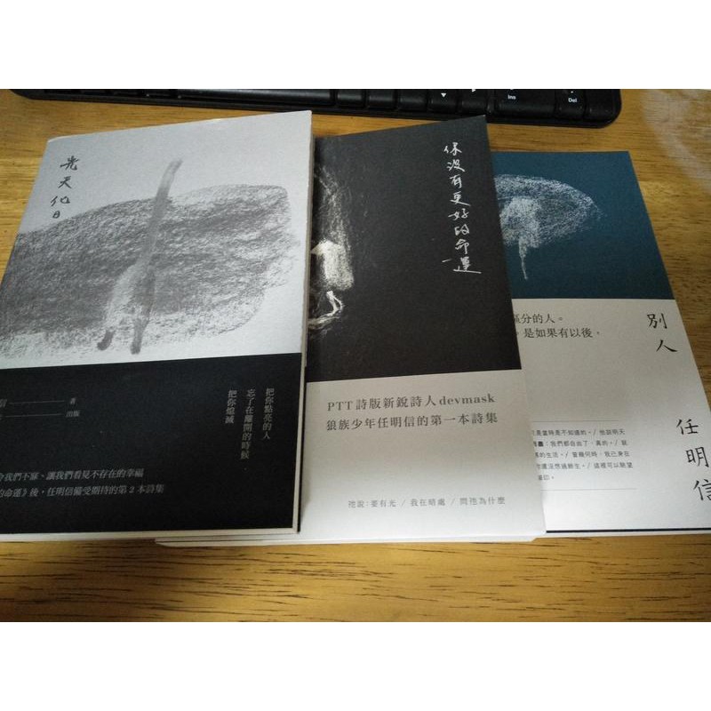 任明信簽名本 你沒有更好的命運 光天化日 別人三本合售 簽名本 蝦皮購物