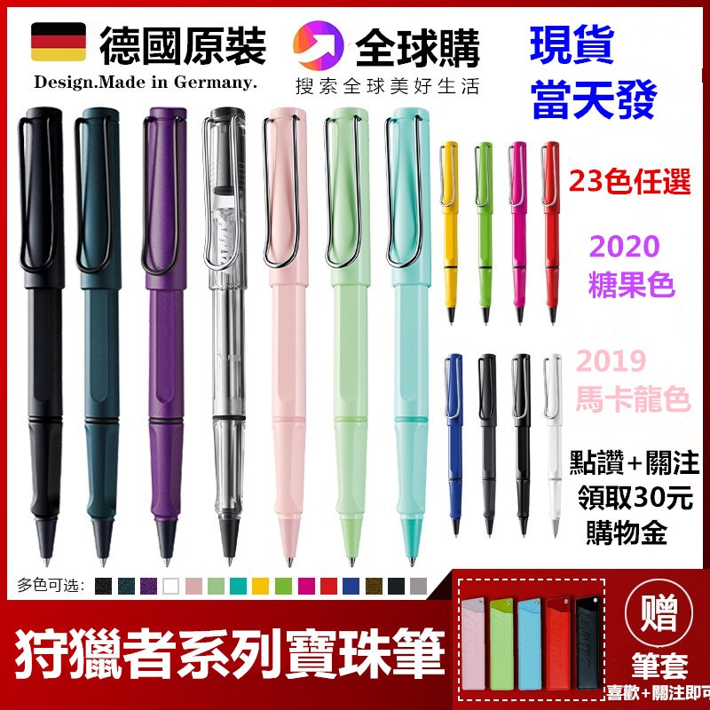 【贈筆套/當天出貨】德國 LAMY Safari 2020新色 凌美寶珠筆 狩獵者系列 馬卡龍色 糖果色 簽字筆 圓珠筆