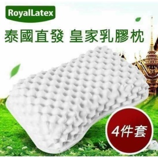皇家乳膠枕