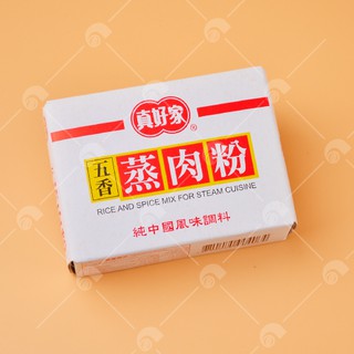 【艾佳】真好家-蒸肉粉(五香)/盒