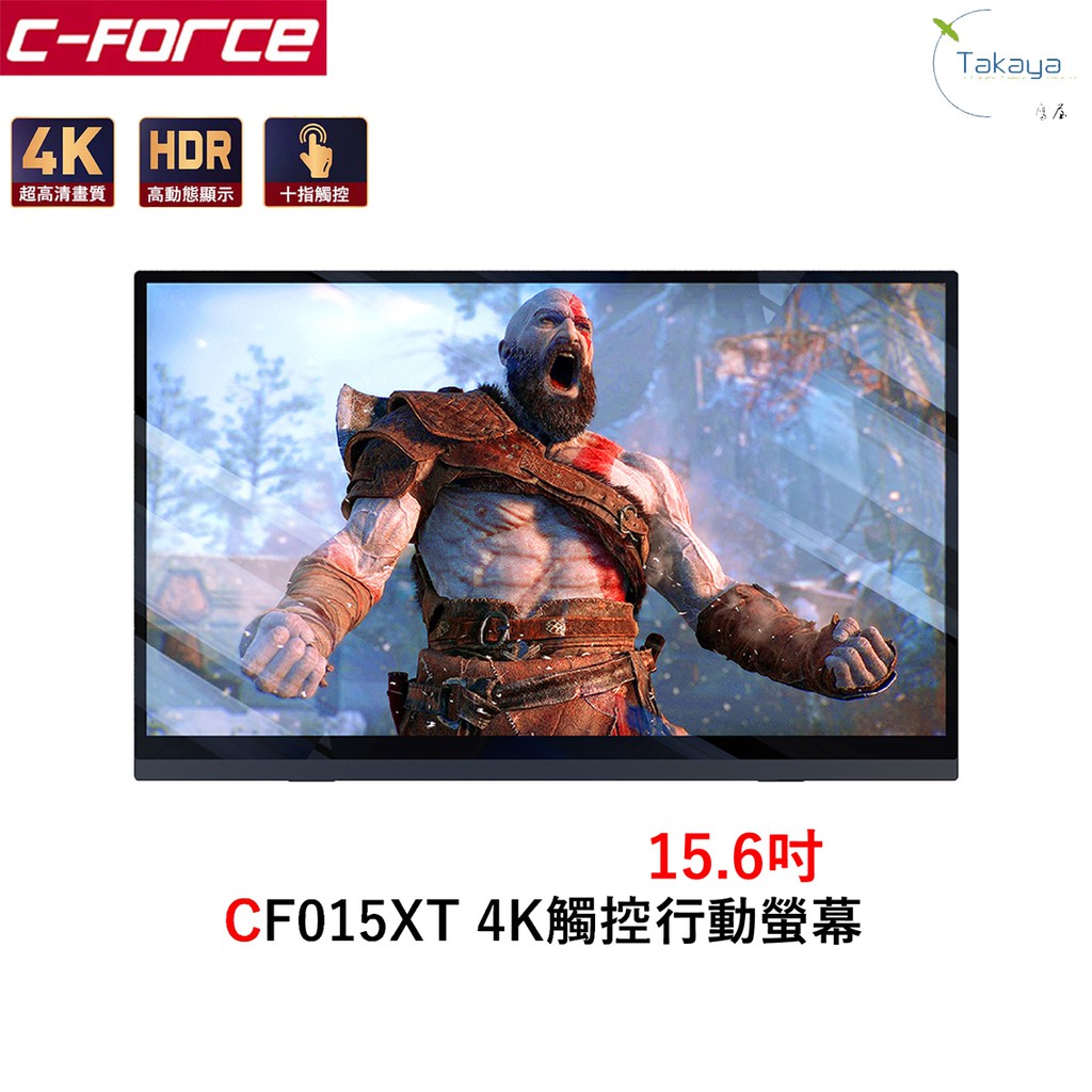 C-FORCE CF015 XT 新版  4K 15.6吋觸控攜帶型螢幕 TAKAYA鷹屋 SWITCH PS5 HDR