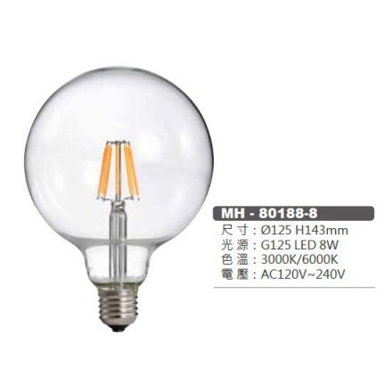新莊好商量~MARCH LED 8W 燈絲燈 E27 燈泡 MH801-888 黃光/白光 G125 全電壓 工業風