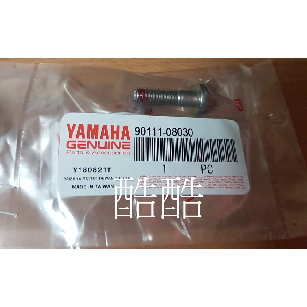原廠 Yamaha 90111-08030 螺絲 FORCE SMAX 一代二代 ABS 彰化可自取