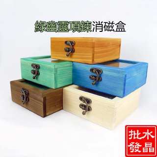 綠幽靈項鍊消磁盒．天然白水晶消磁盒．台灣現貨．水晶消磁．水晶淨化