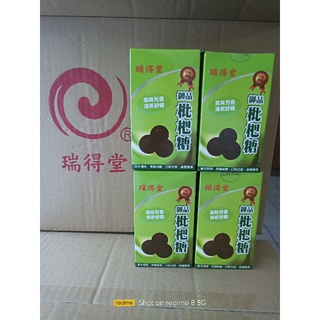 瑞得堂 御品枇杷糖 天然枇杷Q軟糖（6盒特價500）